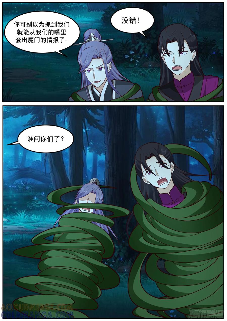 反派大师兄，师妹们全是病娇 “缠斗”消耗太大 第3页
