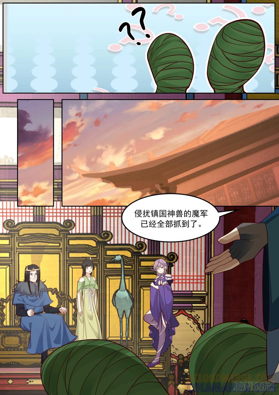 反派大师兄，师妹们全是病娇 “缠斗”消耗太大 第8页