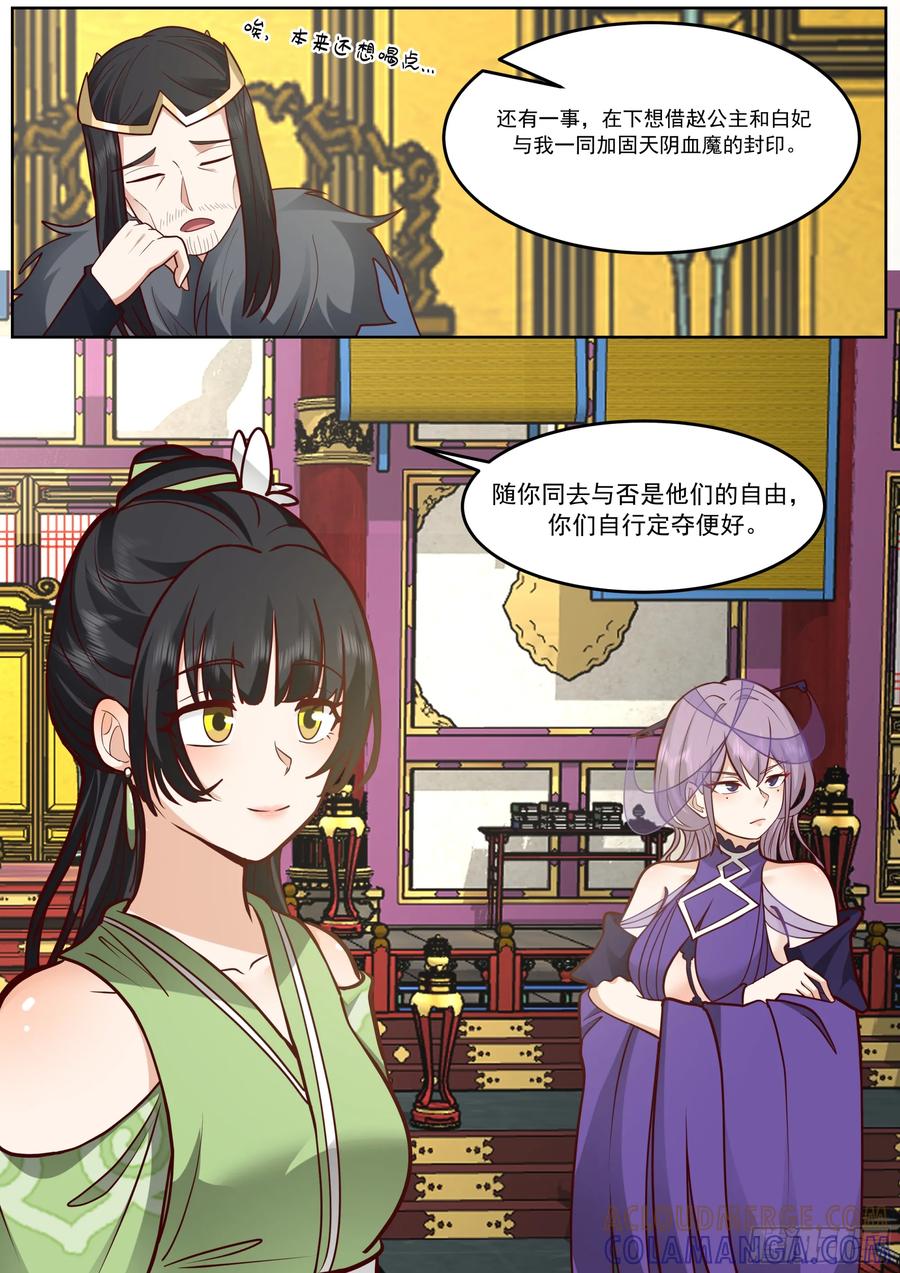 反派大师兄，师妹们全是病娇 “缠斗”消耗太大 第11页
