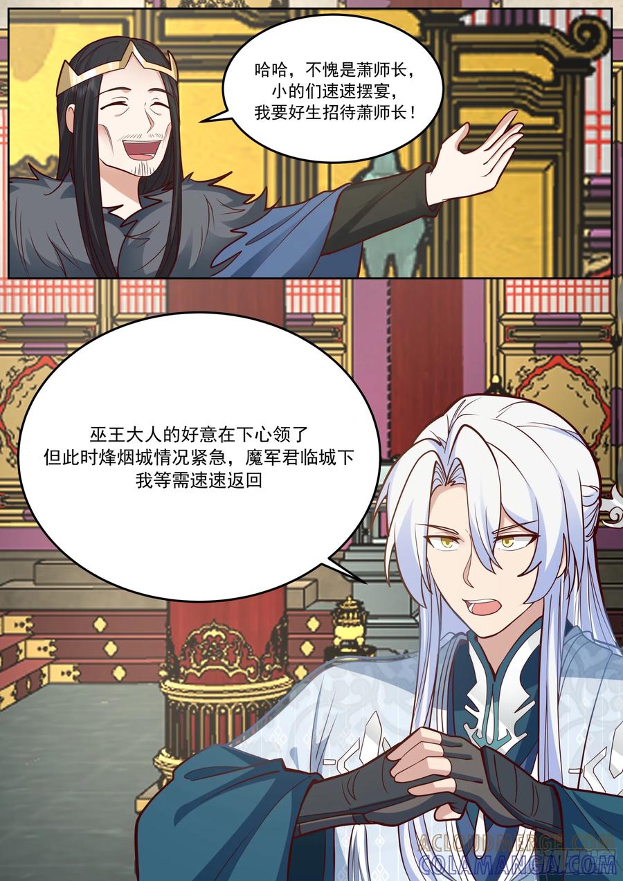 反派大师兄，师妹们全是病娇 “缠斗”消耗太大 第10页