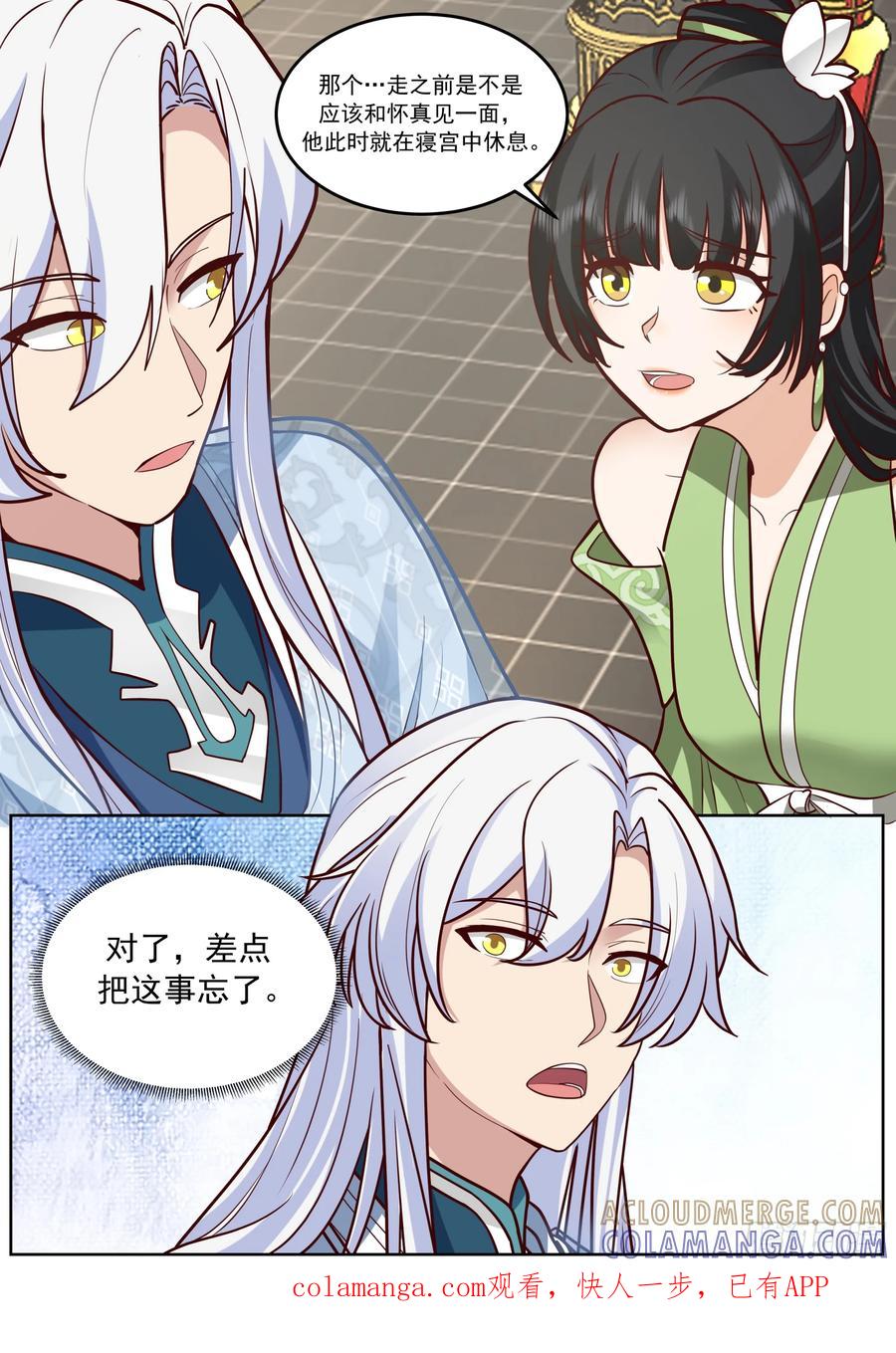 反派大师兄，师妹们全是病娇 “缠斗”消耗太大 第13页