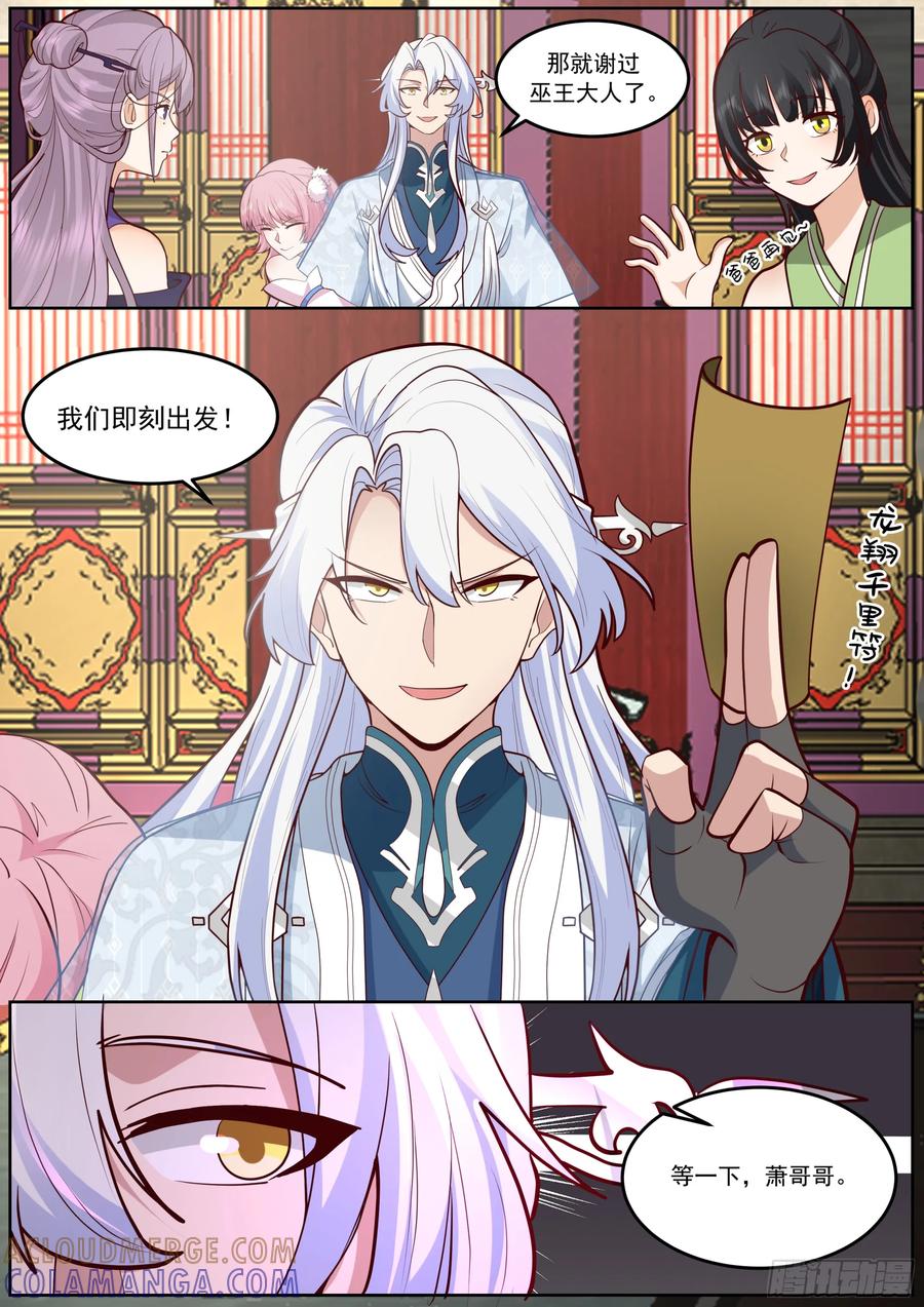 反派大师兄，师妹们全是病娇 “缠斗”消耗太大 第12页