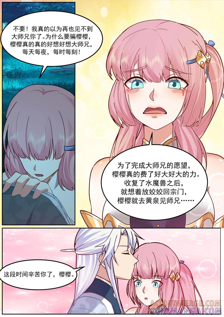 反派大师兄，师妹们全是病娇 “缠斗”消耗太大 第5页