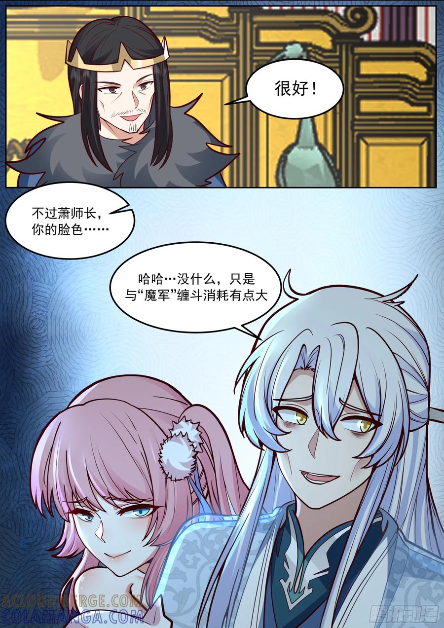 反派大师兄，师妹们全是病娇 “缠斗”消耗太大 第9页
