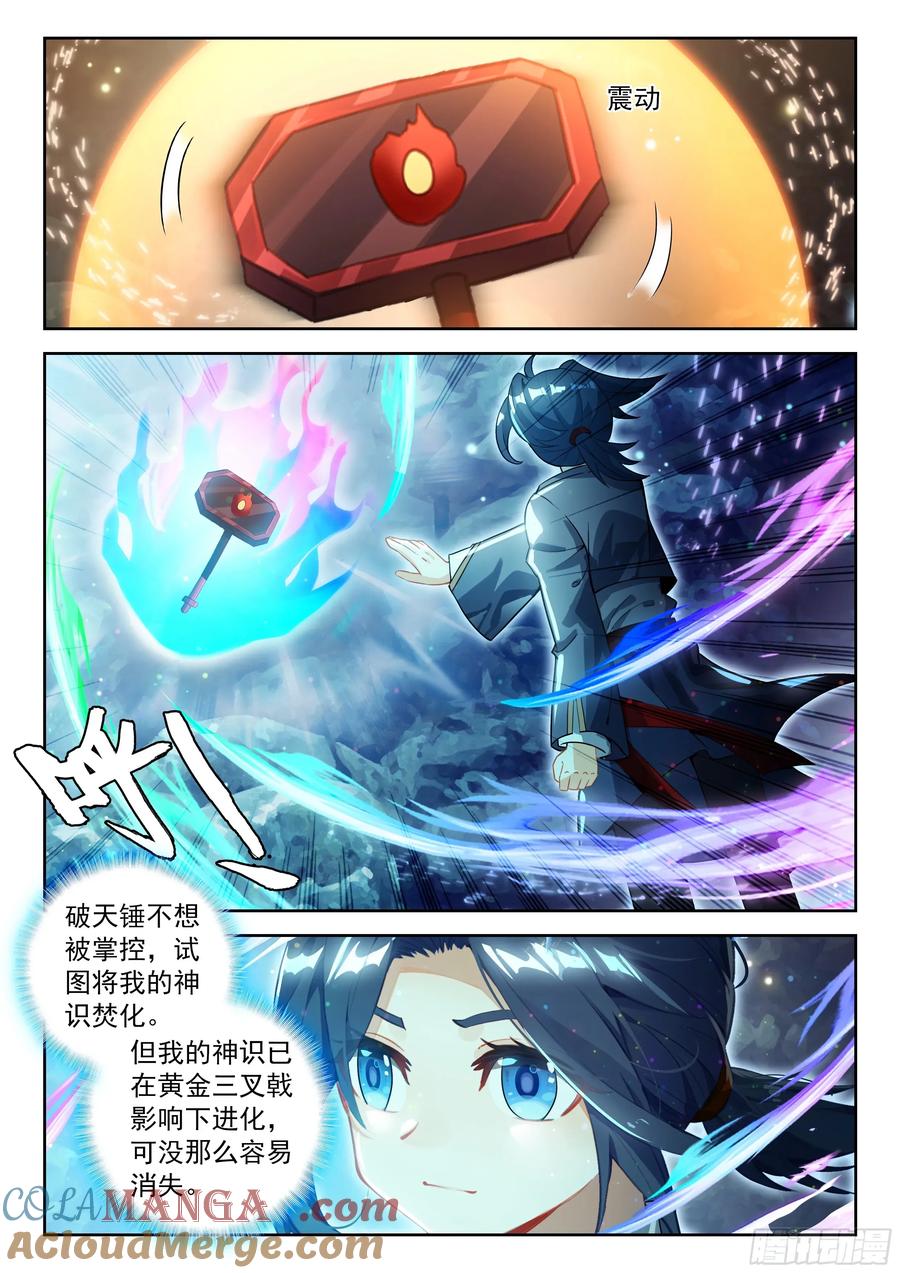 《斗罗大陆 5 重生唐三》234 七彩天火液 第7页