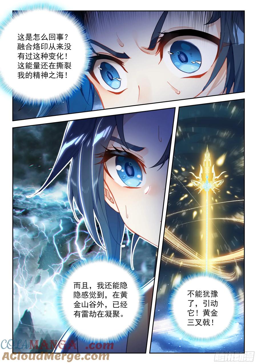 《斗罗大陆 5 重生唐三》234 七彩天火液 第13页