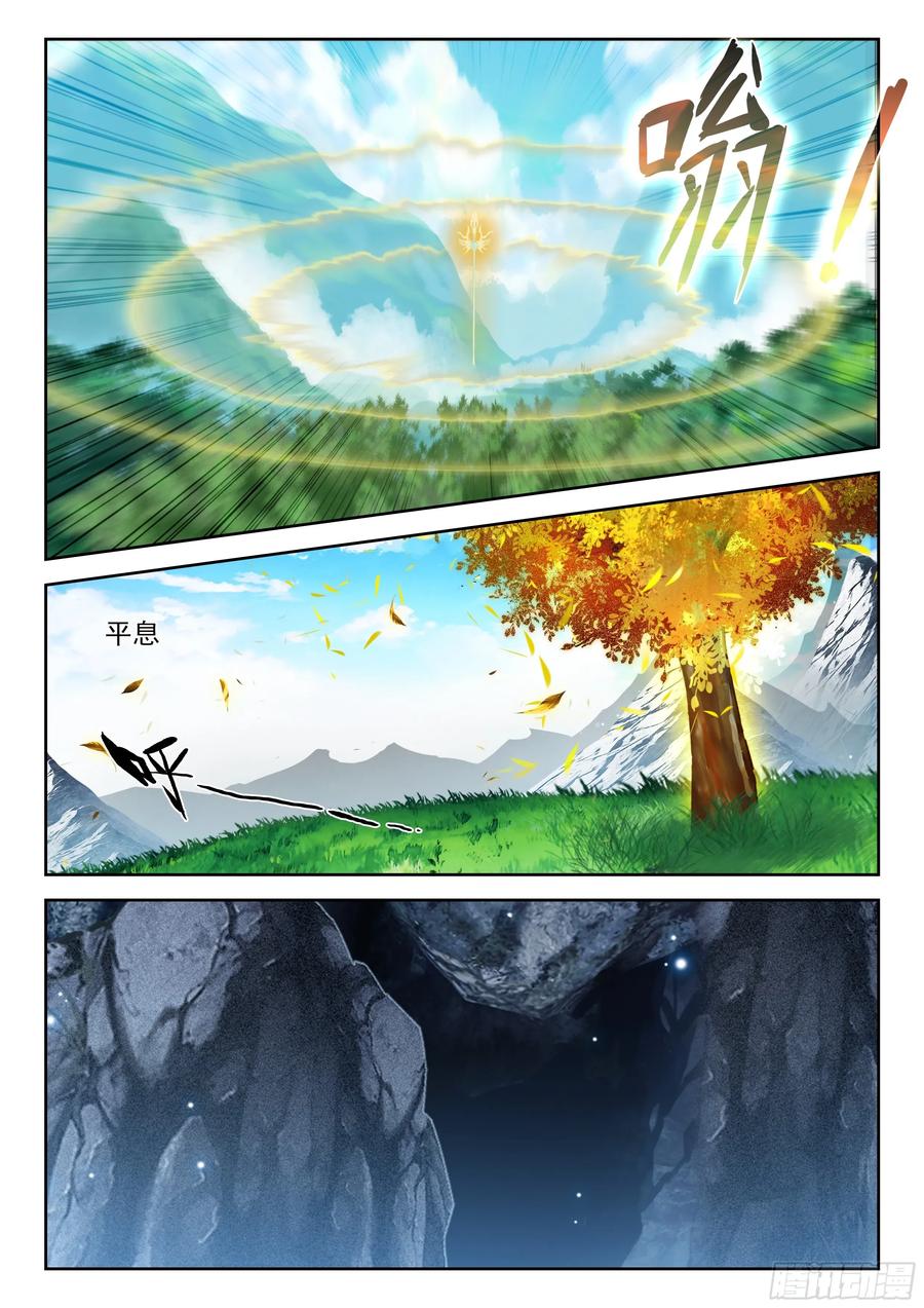 《斗罗大陆 5 重生唐三》234 七彩天火液 第16页