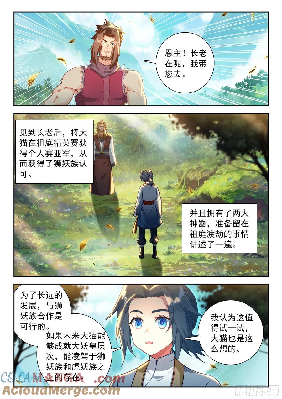 《斗罗大陆 5 重生唐三》234 七彩天火液 第3页