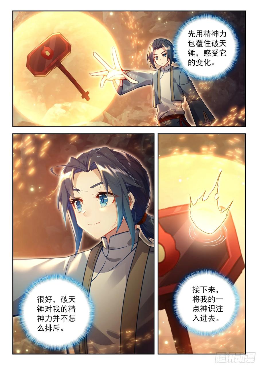 《斗罗大陆 5 重生唐三》234 七彩天火液 第6页