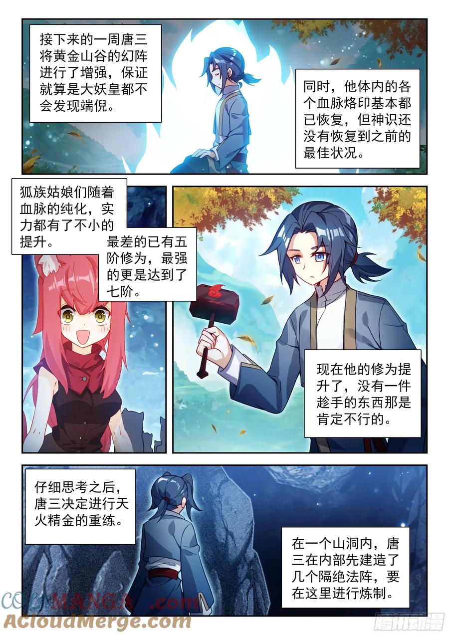 《斗罗大陆 5 重生唐三》234 七彩天火液 第5页