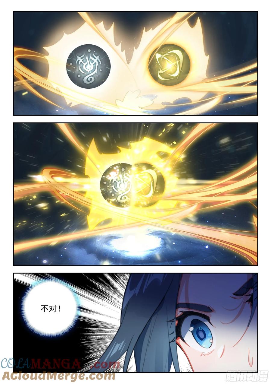 《斗罗大陆 5 重生唐三》234 七彩天火液 第11页