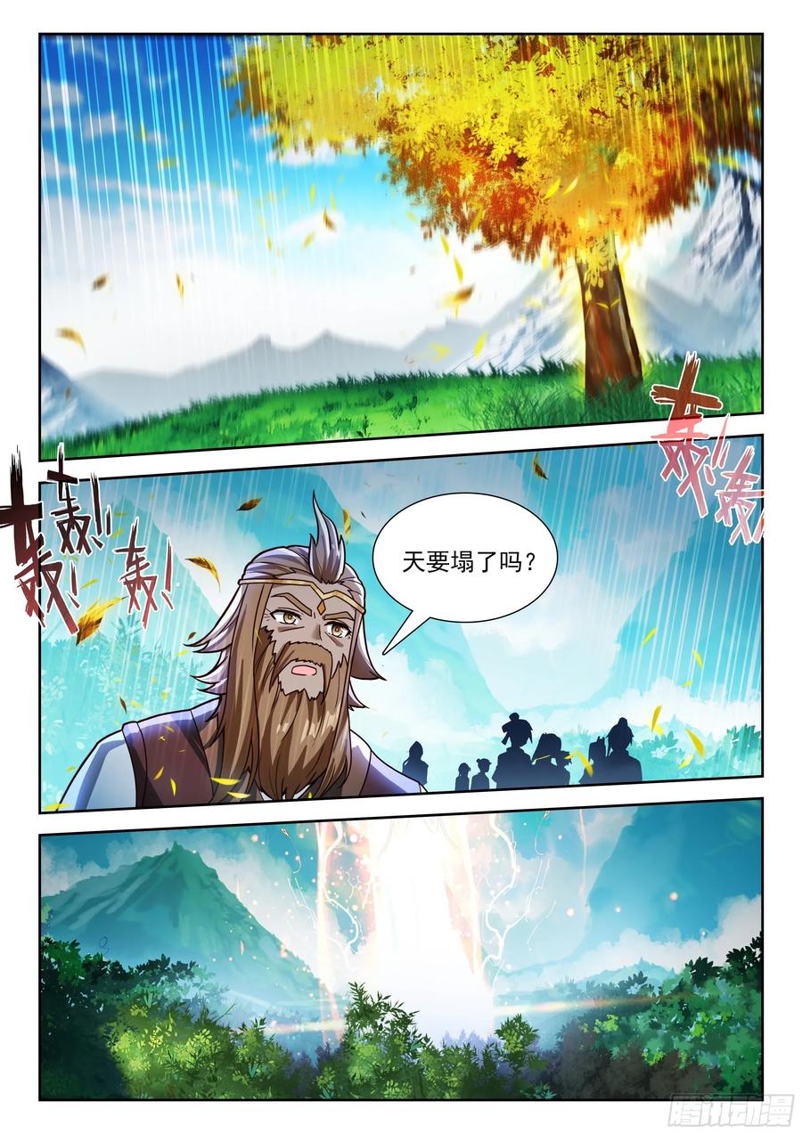 《斗罗大陆 5 重生唐三》234 七彩天火液 第14页