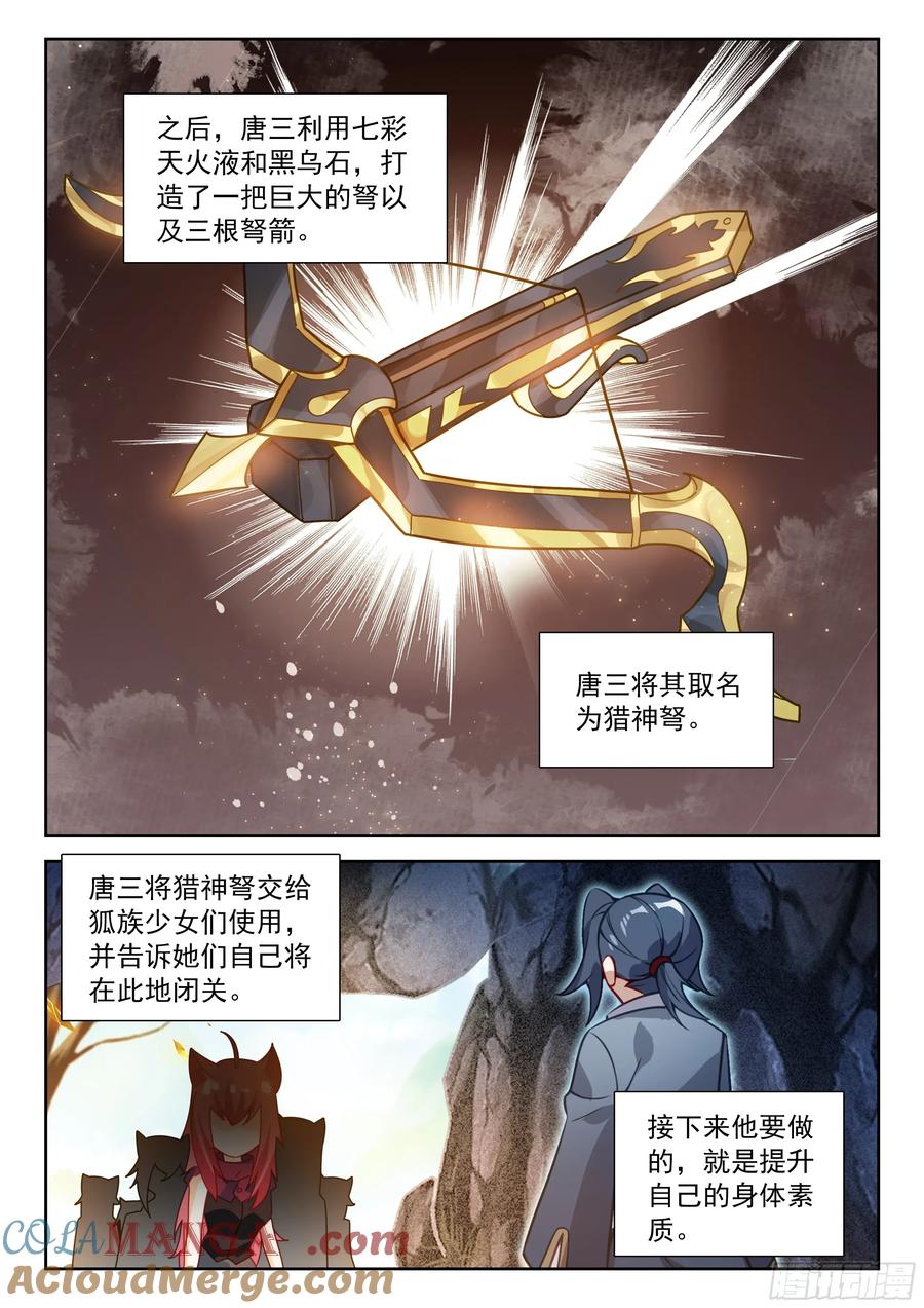 《斗罗大陆 5 重生唐三》234 七彩天火液 第9页