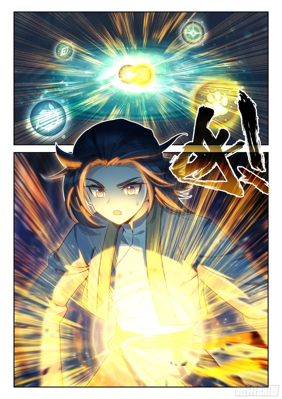 《斗罗大陆 5 重生唐三》234 七彩天火液 第12页