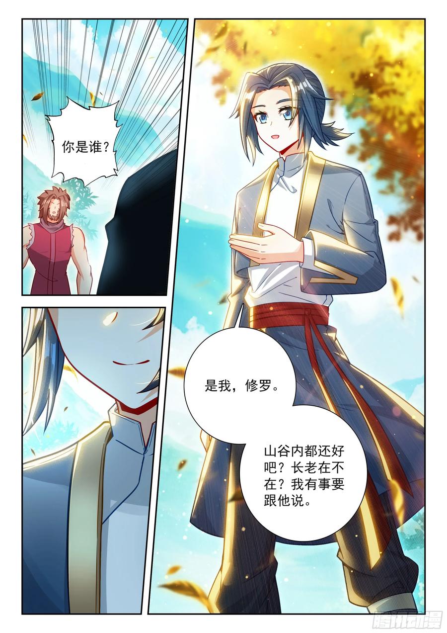 《斗罗大陆 5 重生唐三》234 七彩天火液 第2页