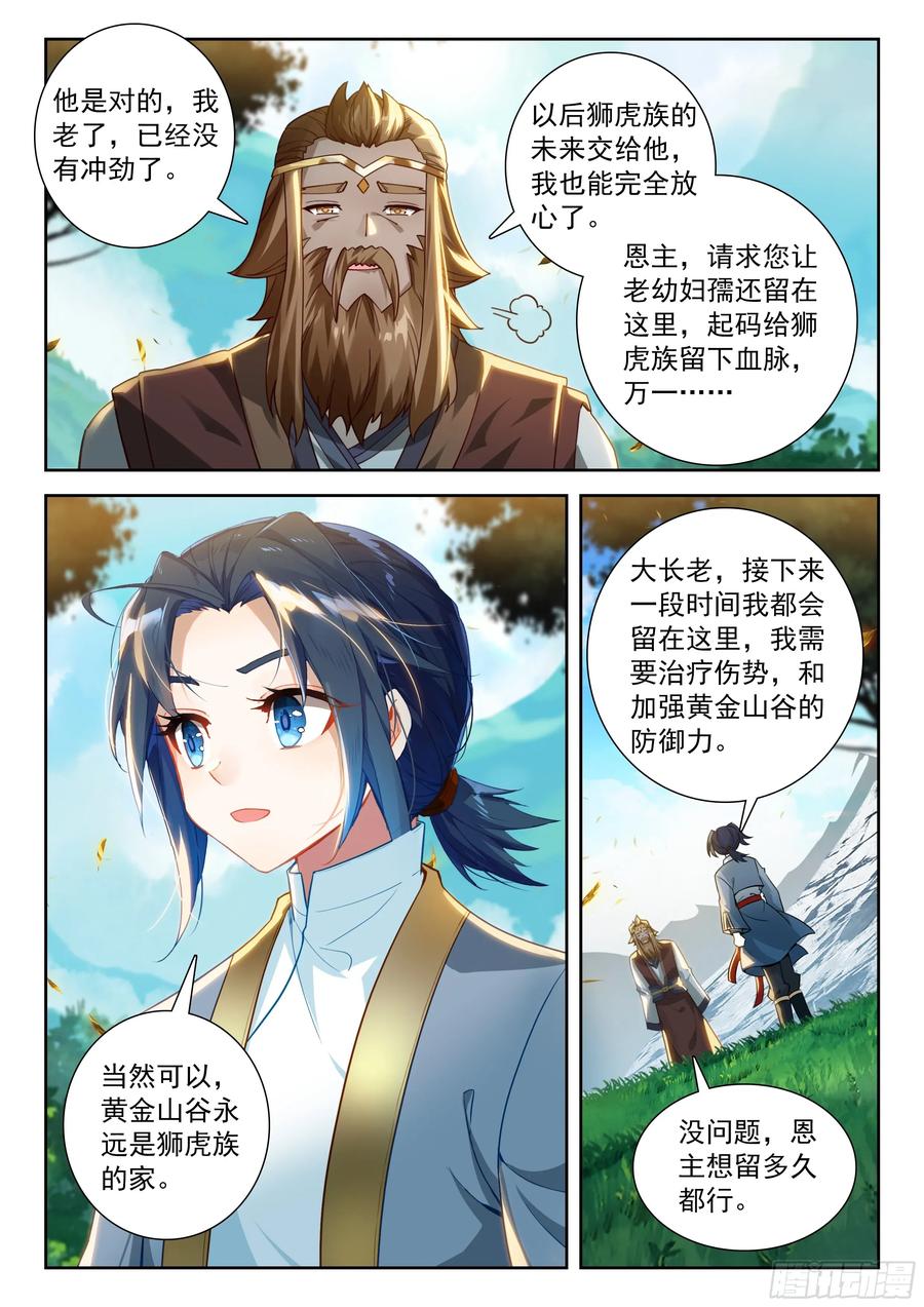 《斗罗大陆 5 重生唐三》234 七彩天火液 第4页