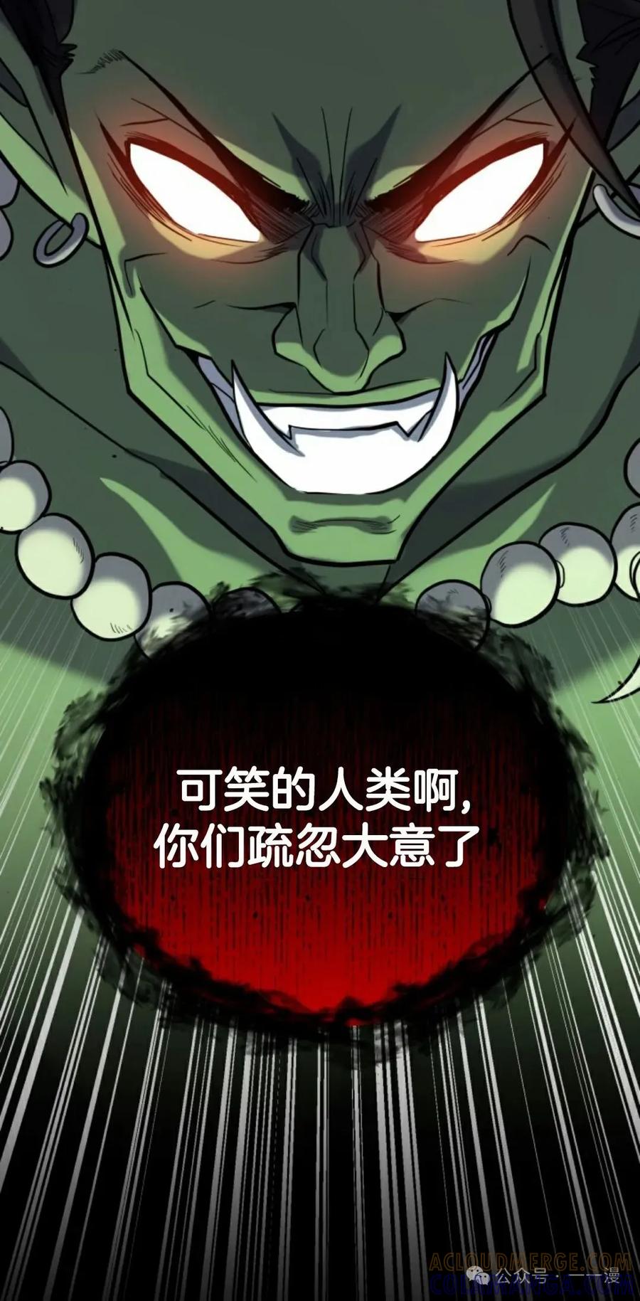《剑圣转世》第25集 第73页