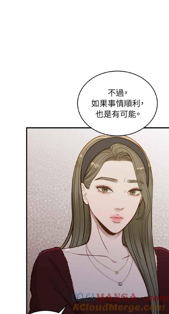 明知这样很疯狂 第25话 第29页