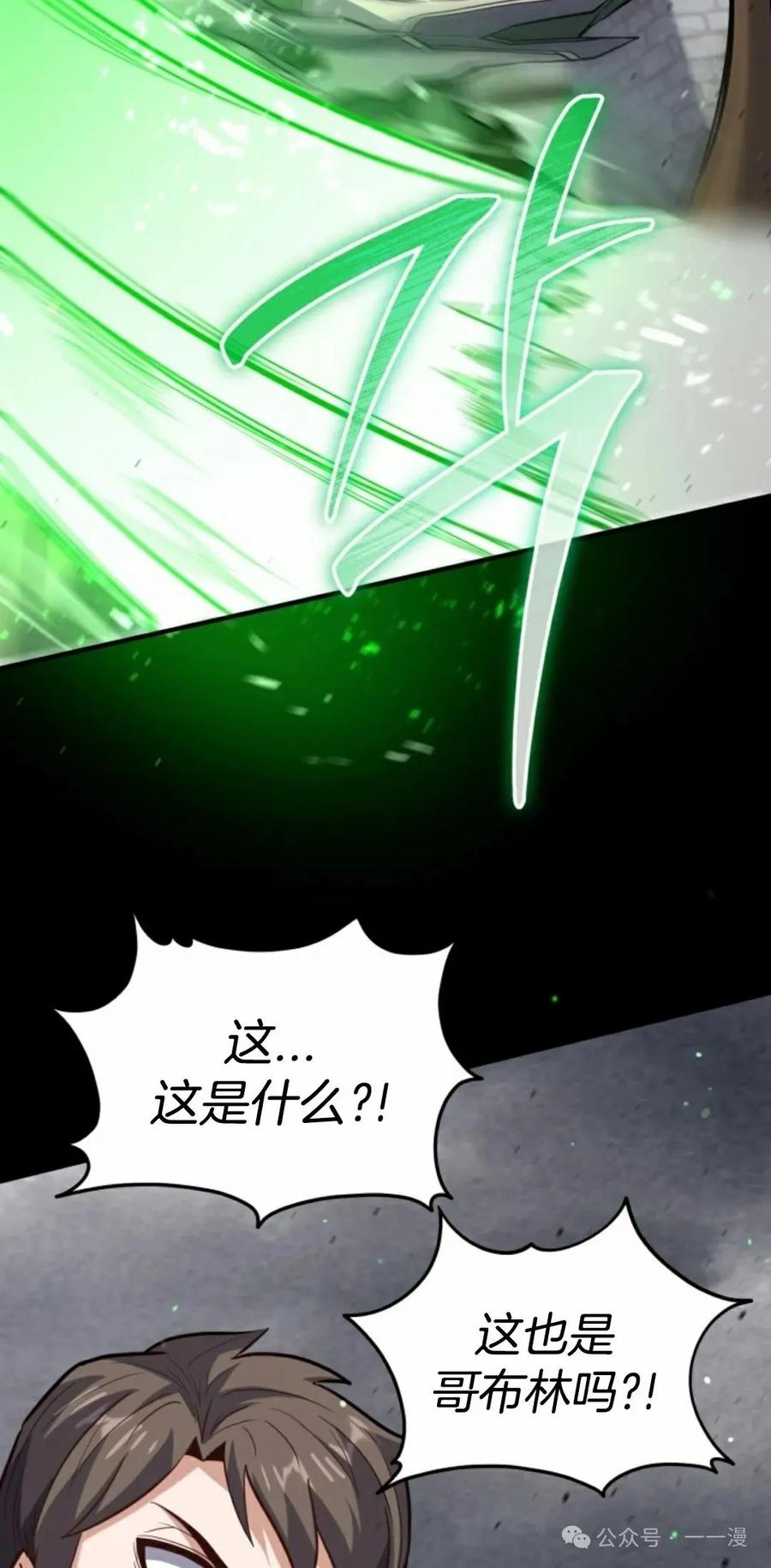 《剑圣转世》第25集 第75页
