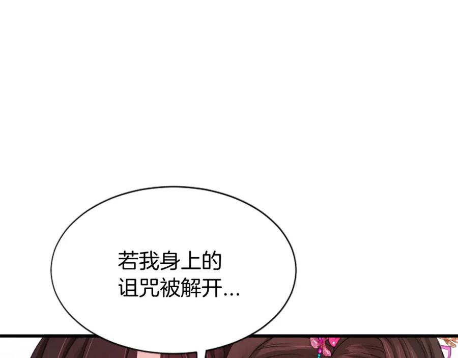 《凤凰血》第24话 代价 第195页