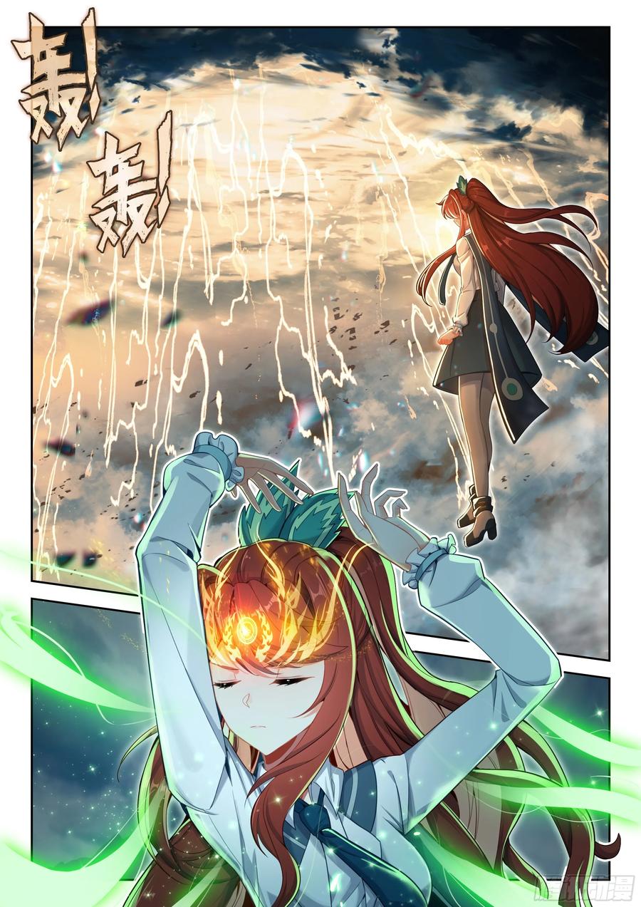 《斗罗大陆 5 重生唐三》241 再起天机舞 第6页