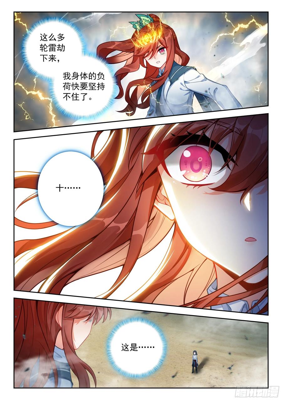 《斗罗大陆 5 重生唐三》241 再起天机舞 第14页