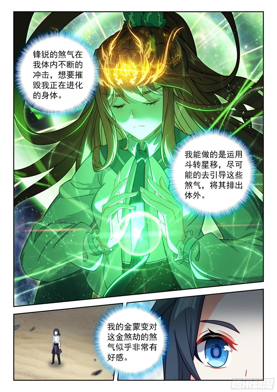 《斗罗大陆 5 重生唐三》241 再起天机舞 第12页