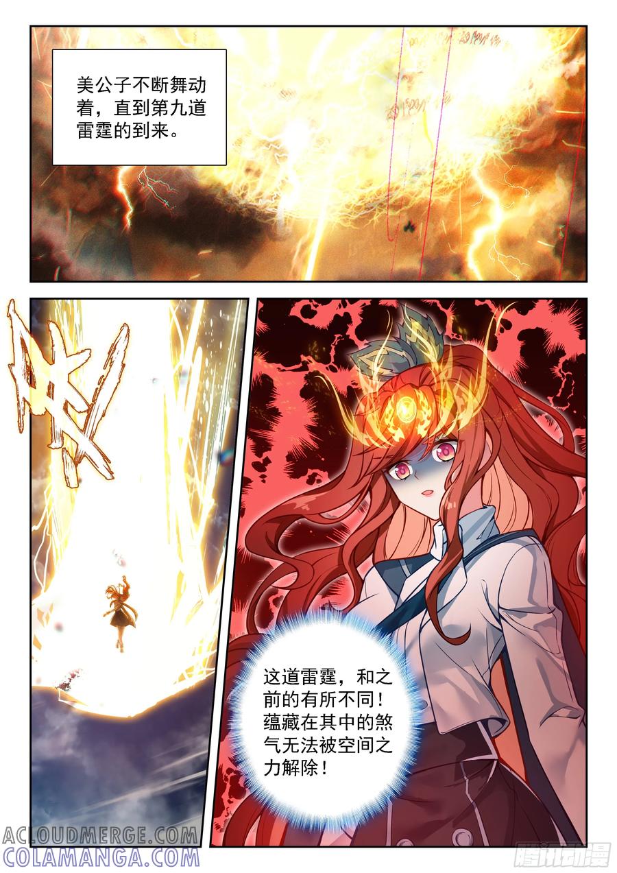 《斗罗大陆 5 重生唐三》241 再起天机舞 第11页