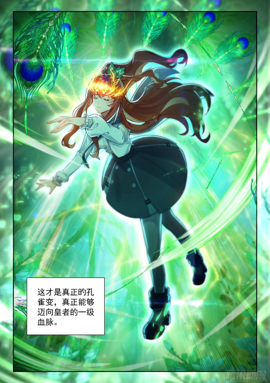 《斗罗大陆 5 重生唐三》241 再起天机舞 第10页