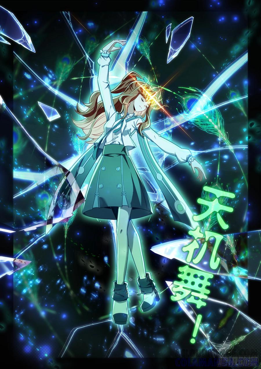 《斗罗大陆 5 重生唐三》241 再起天机舞 第7页