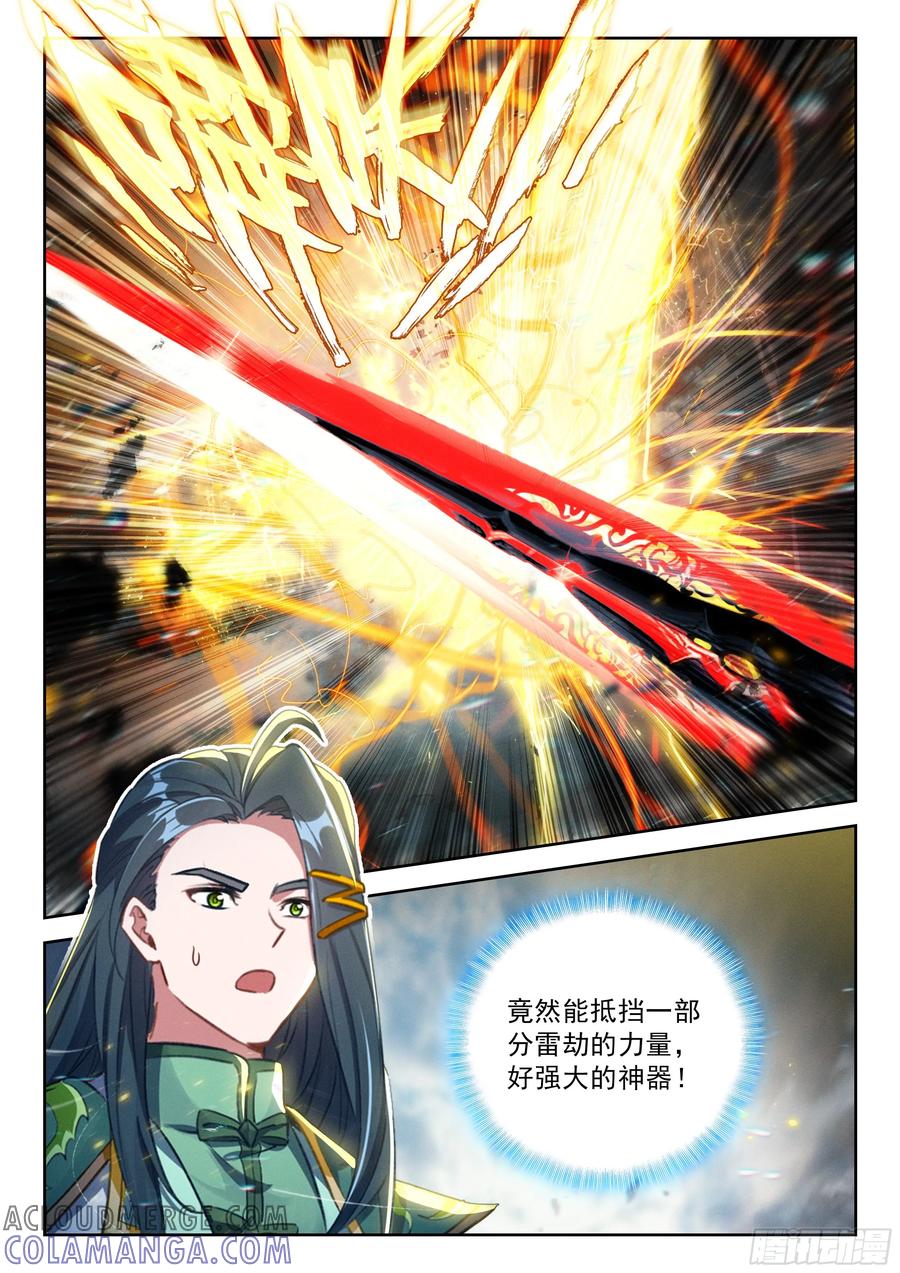 《斗罗大陆 5 重生唐三》241 再起天机舞 第3页
