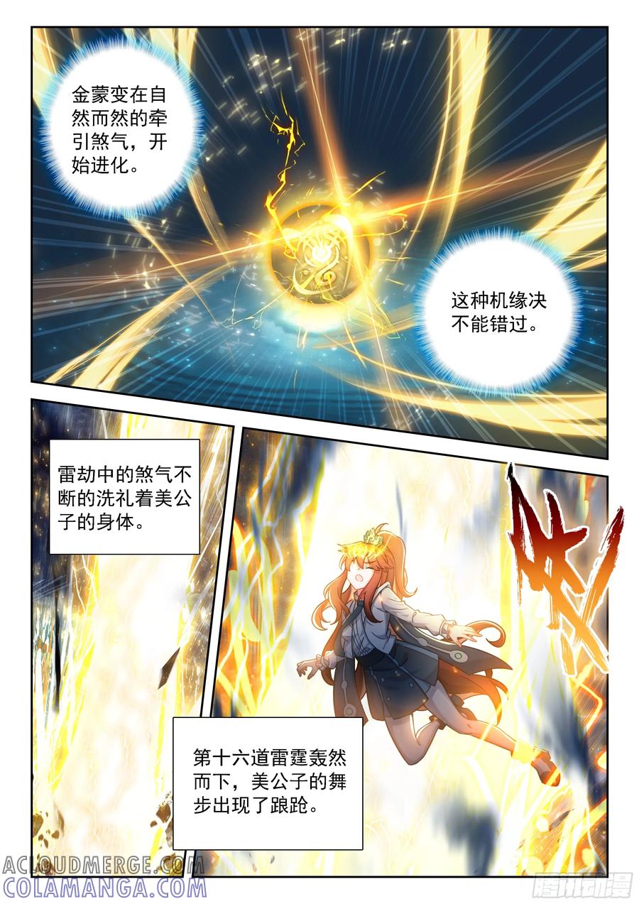 《斗罗大陆 5 重生唐三》241 再起天机舞 第13页