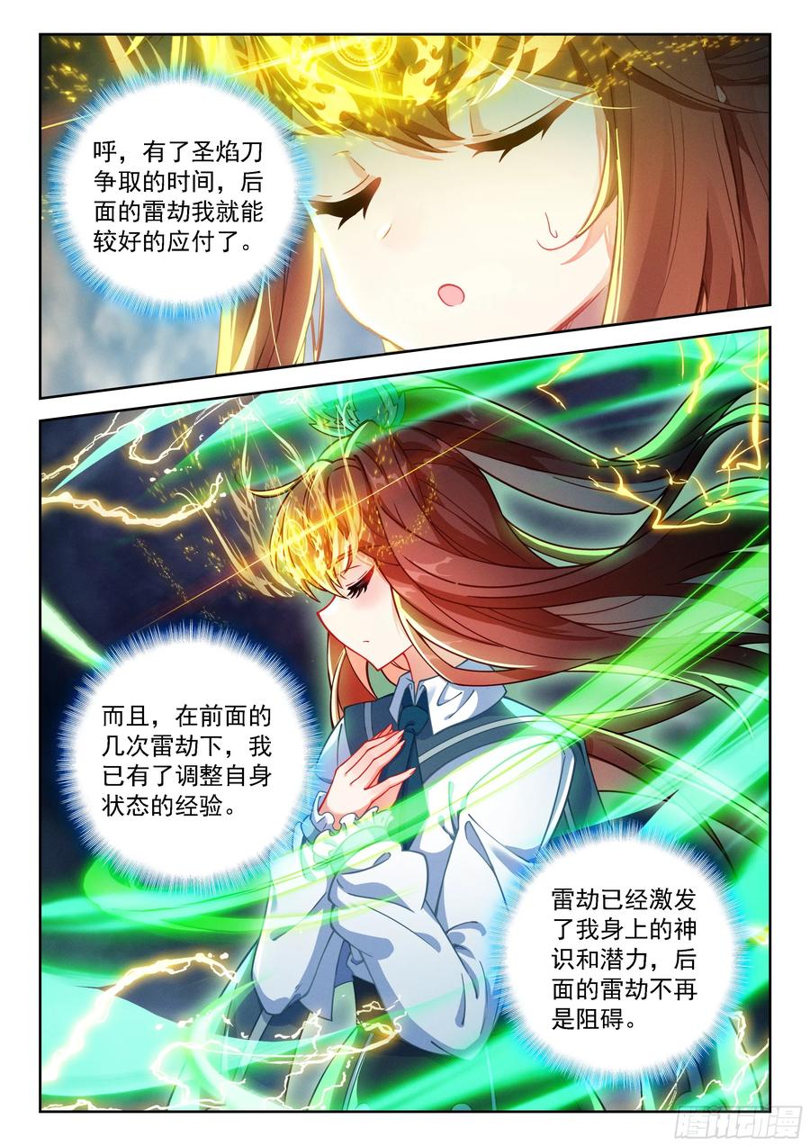 《斗罗大陆 5 重生唐三》241 再起天机舞 第4页