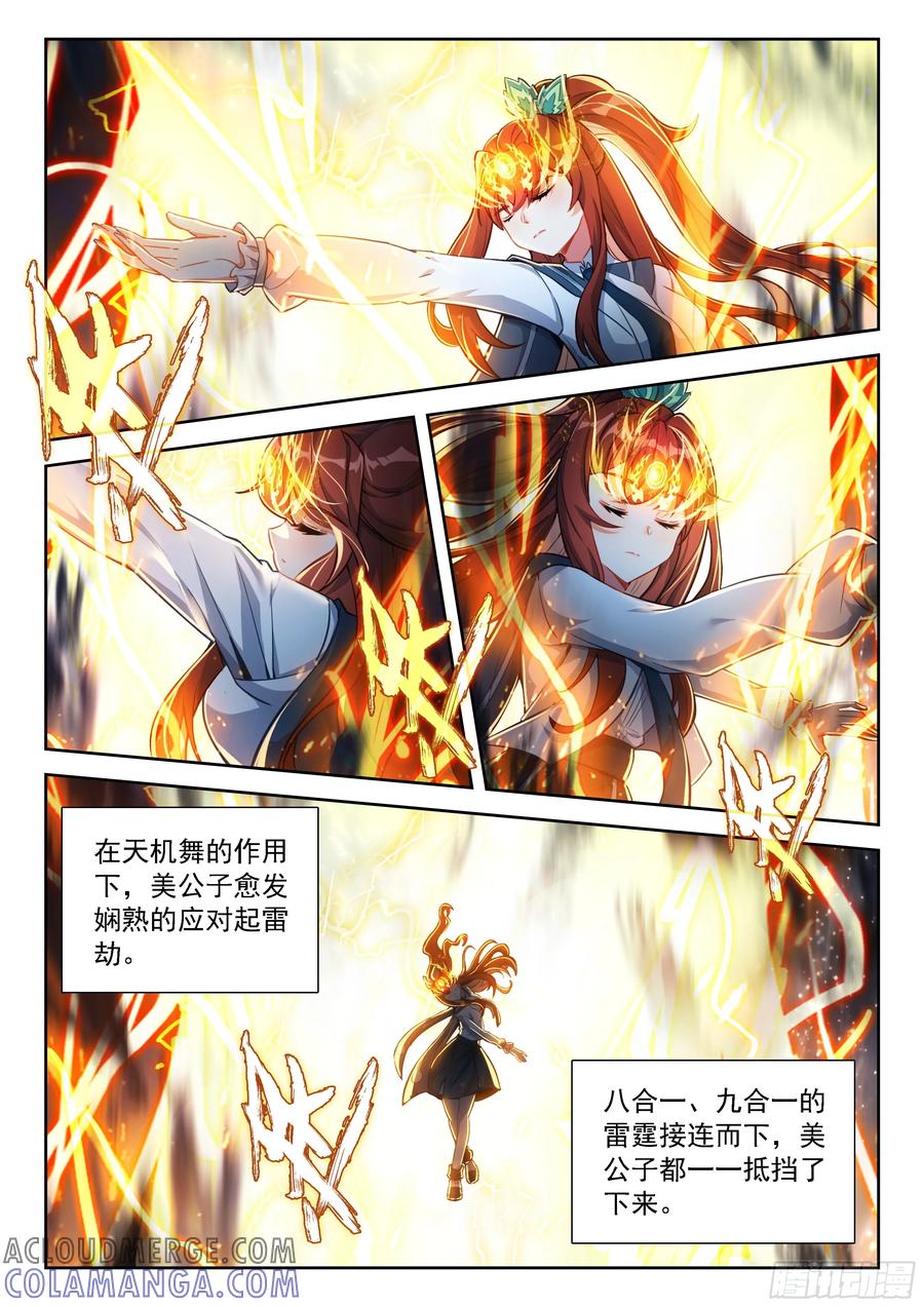 《斗罗大陆 5 重生唐三》241 再起天机舞 第9页