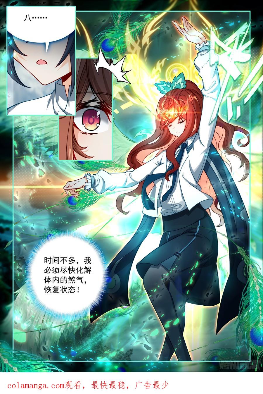 《斗罗大陆 5 重生唐三》241 再起天机舞 第16页