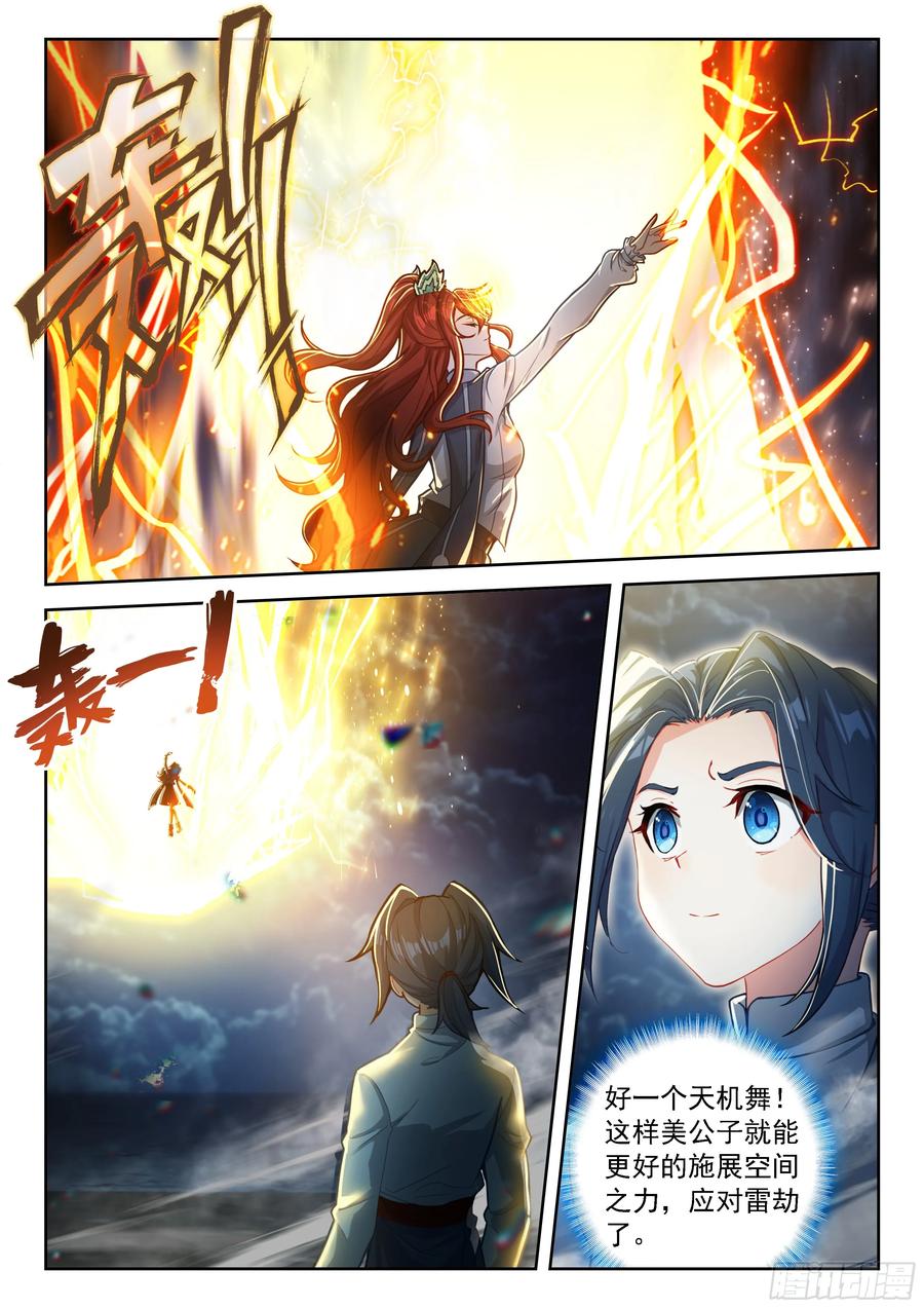 《斗罗大陆 5 重生唐三》241 再起天机舞 第8页
