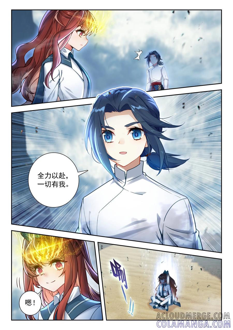 《斗罗大陆 5 重生唐三》241 再起天机舞 第5页