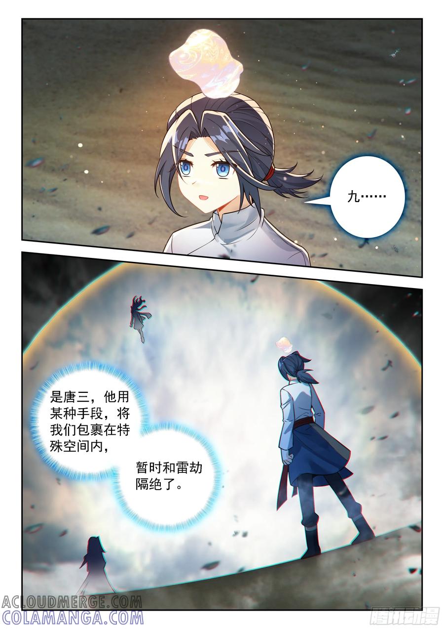 《斗罗大陆 5 重生唐三》241 再起天机舞 第15页