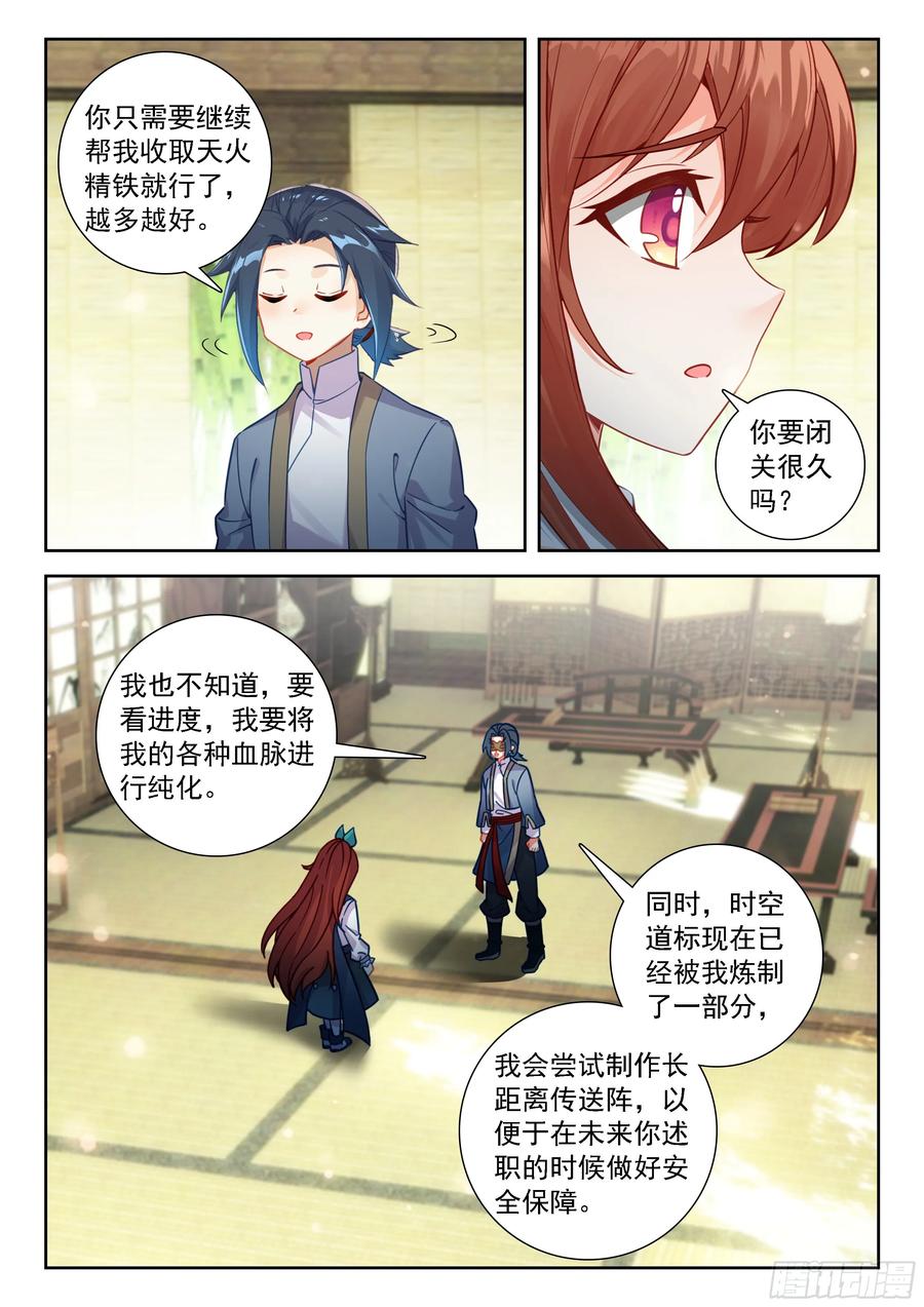 《斗罗大陆 5 重生唐三》250 暂时告别 第10页