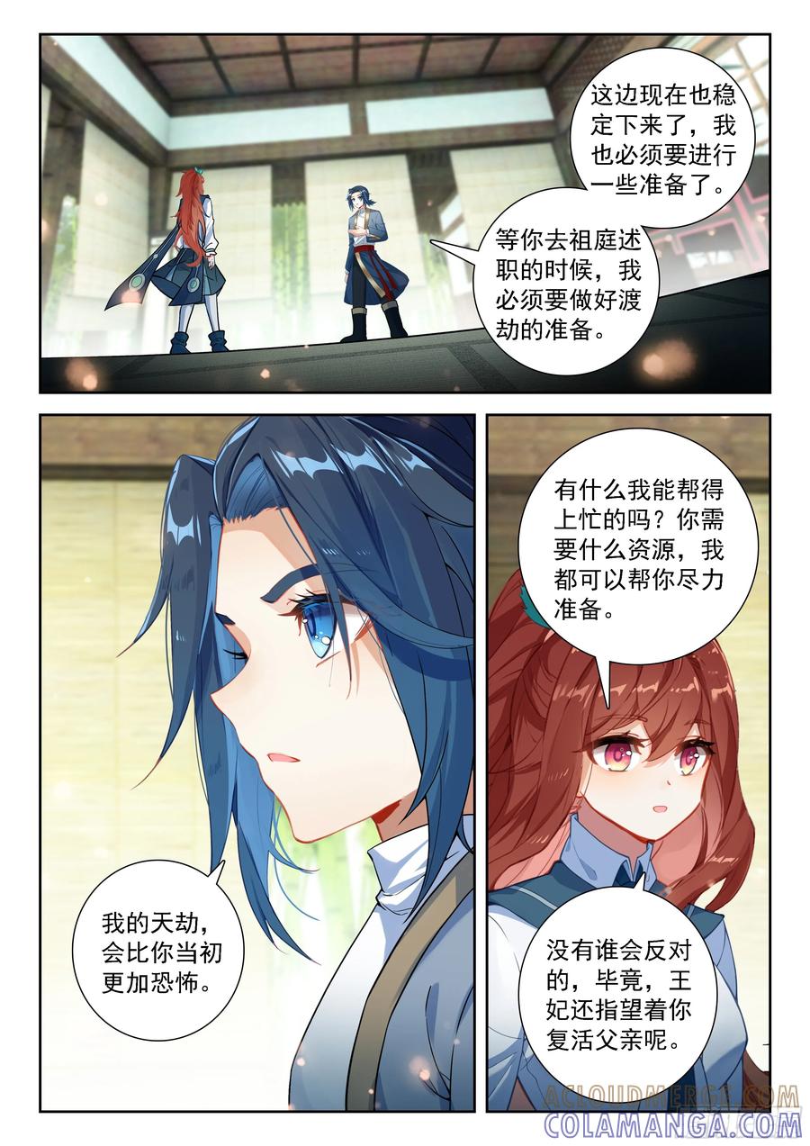 《斗罗大陆 5 重生唐三》250 暂时告别 第9页