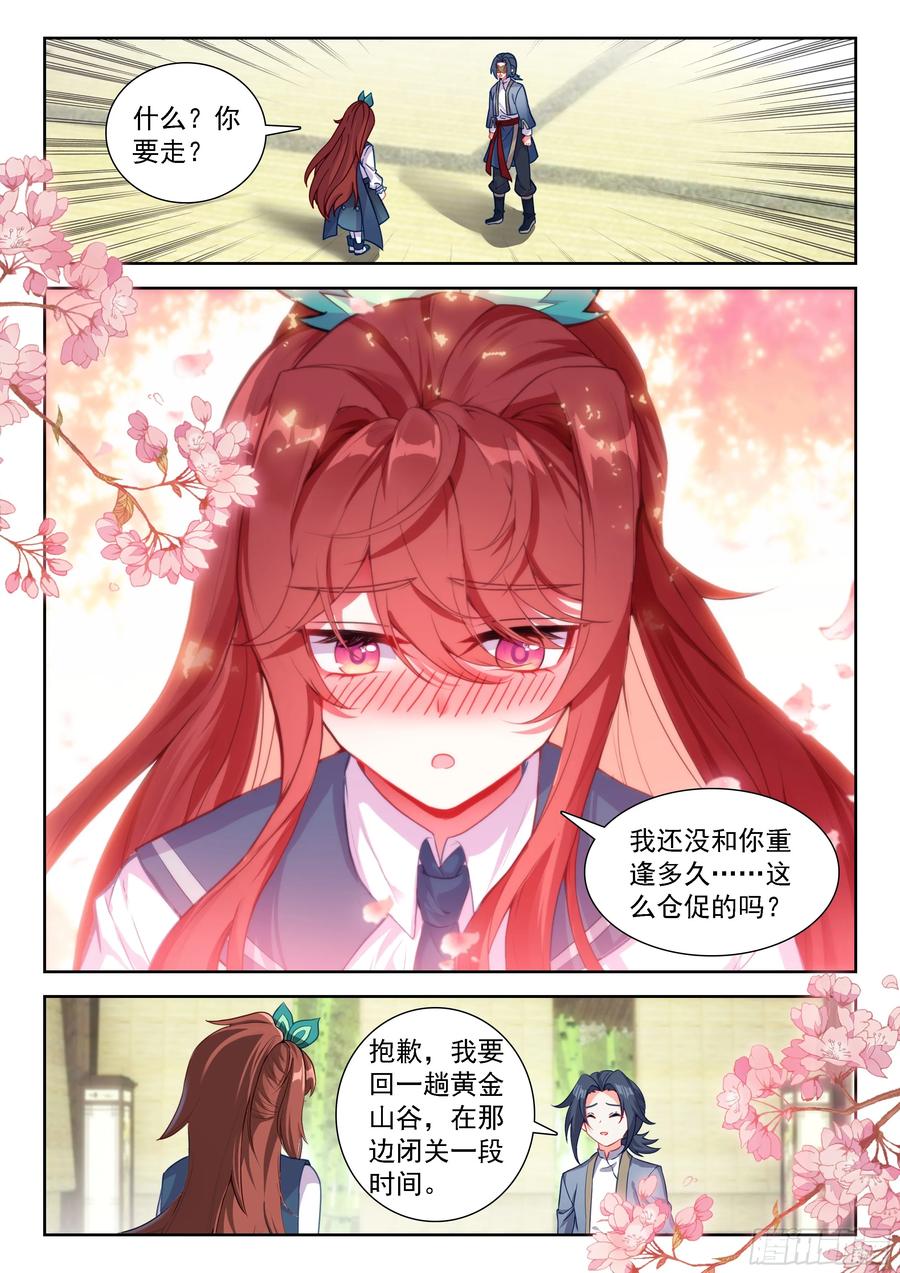 《斗罗大陆 5 重生唐三》250 暂时告别 第8页