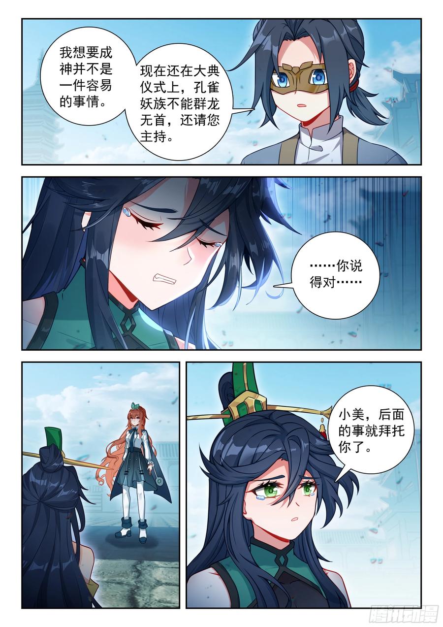 《斗罗大陆 5 重生唐三》250 暂时告别 第2页