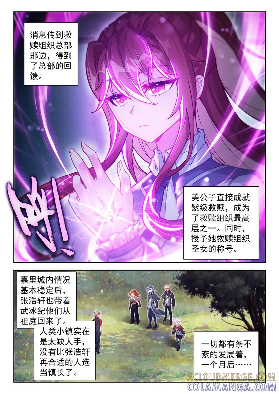 《斗罗大陆 5 重生唐三》250 暂时告别 第7页