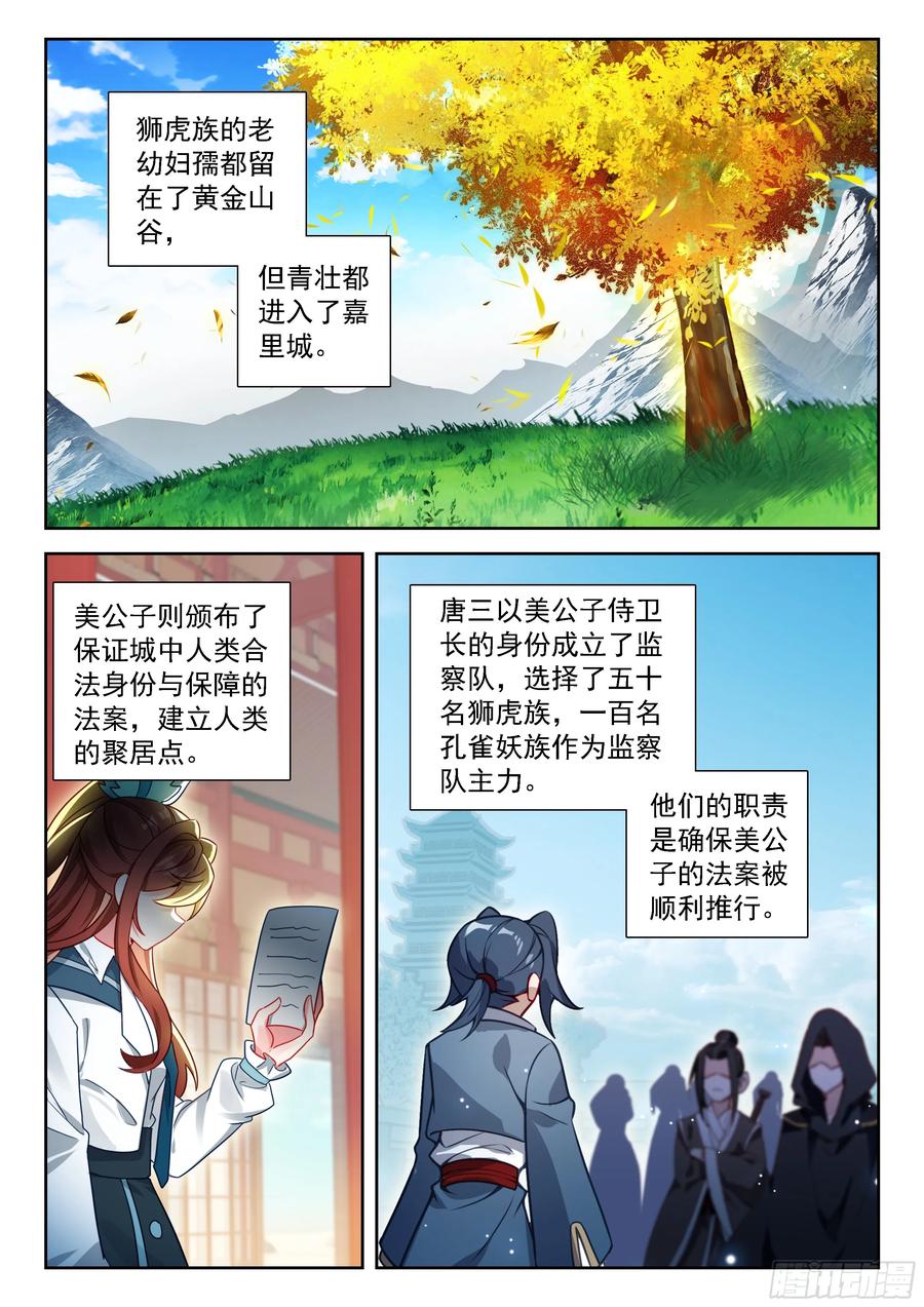 《斗罗大陆 5 重生唐三》250 暂时告别 第6页