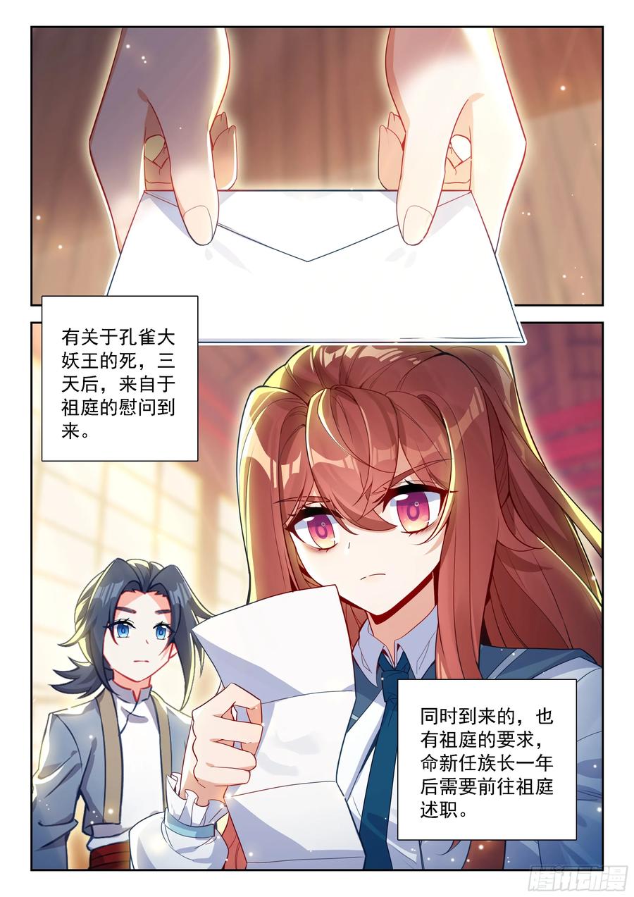 《斗罗大陆 5 重生唐三》250 暂时告别 第4页