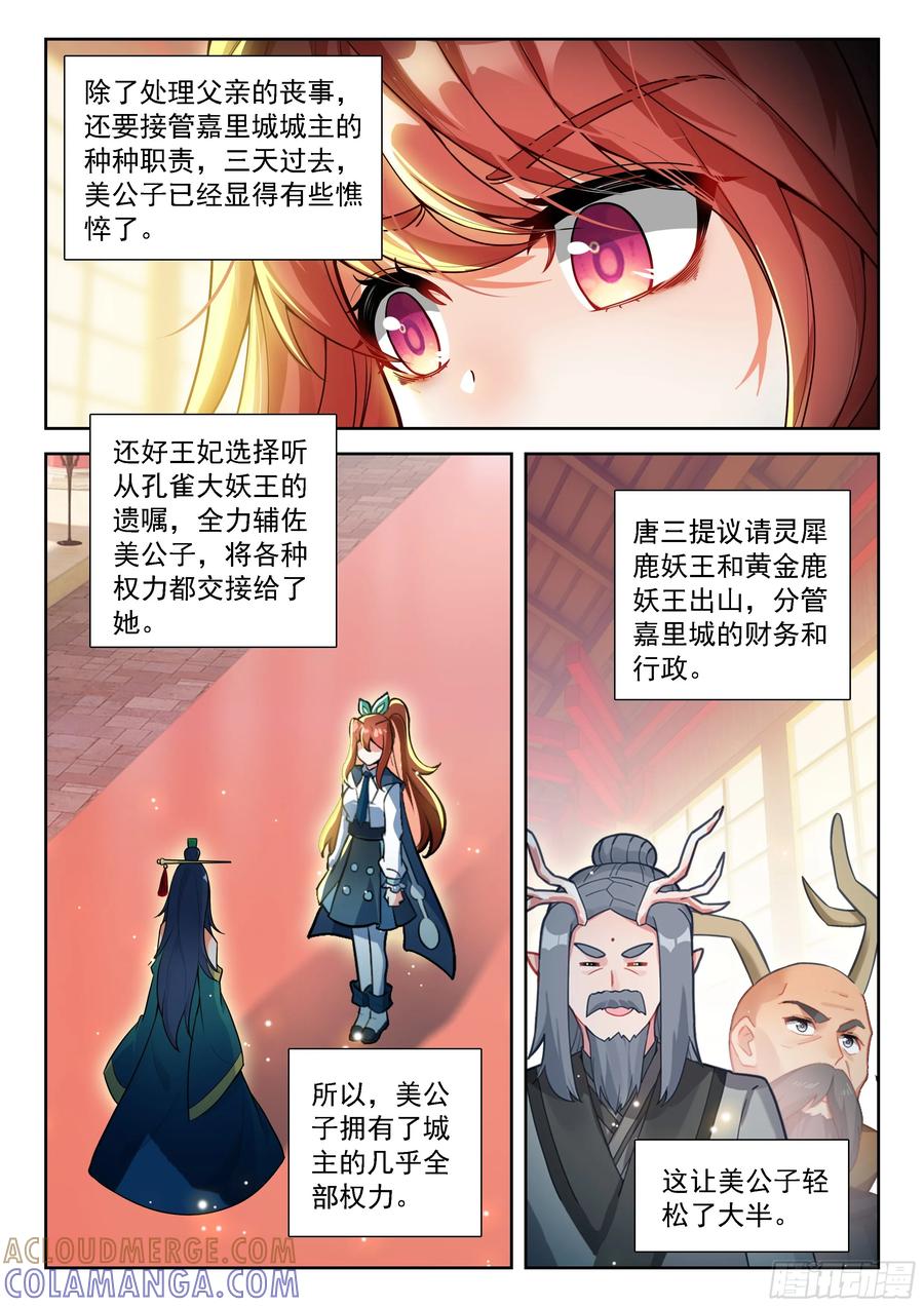 《斗罗大陆 5 重生唐三》250 暂时告别 第5页