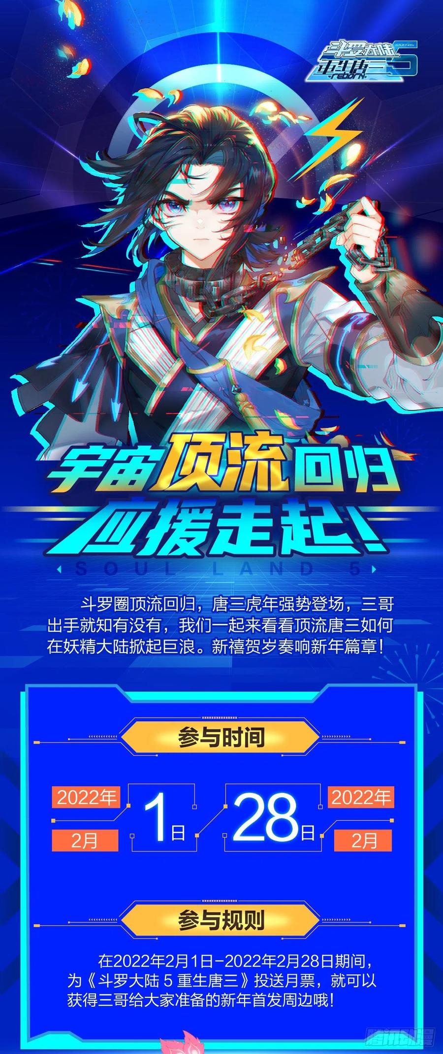 《斗罗大陆 5 重生唐三》01 意外的能力 第18页