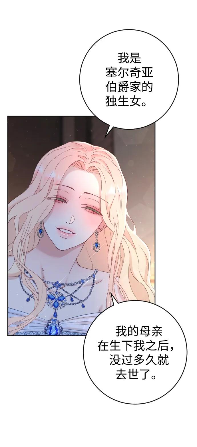 驯服黑化的野兽 - 第3话 - 第72张图