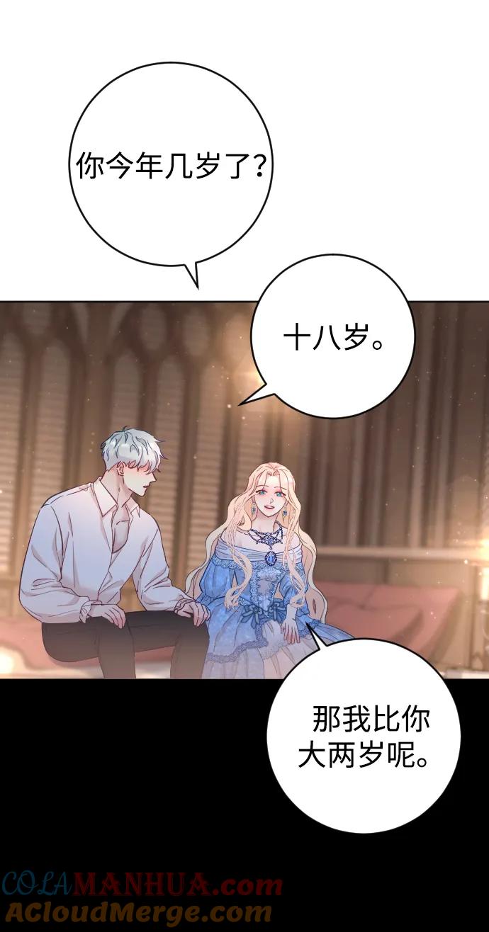 驯服黑化的野兽 - 第3话 - 第73张图