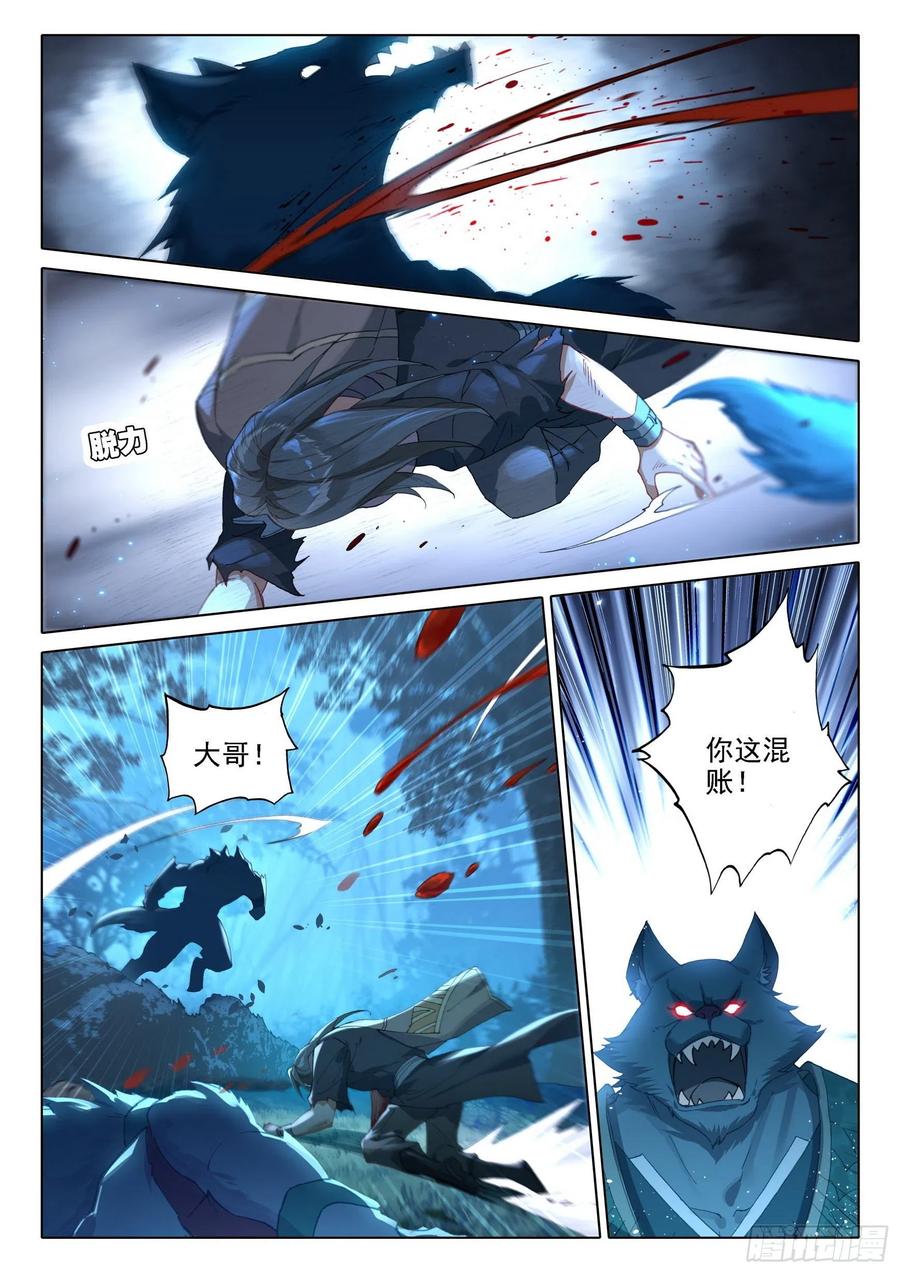 《斗罗大陆 5 重生唐三》01 意外的能力 第14页